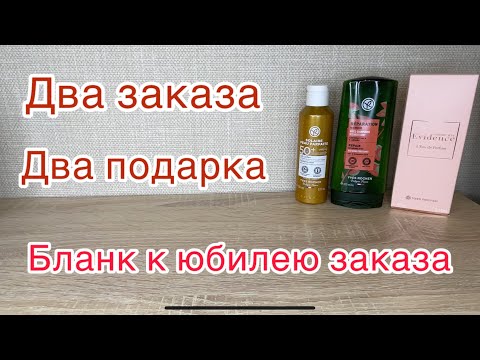 Видео: Заказ по печатному юбилейному бланку Ив Роше. Обзор Yves Rocher. Evidence и Naturelle
