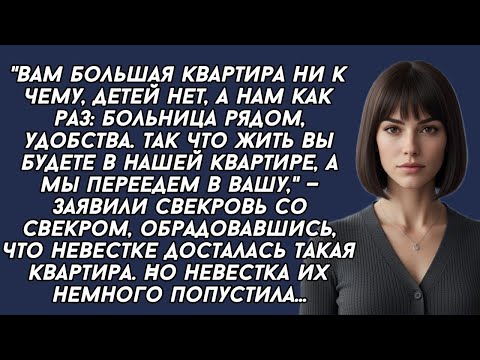 Видео: Вам большая квартира ни к чему. Так что жить вы будете в нашей квартире, а мы переедем в вашу