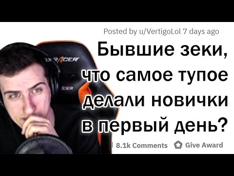 Видео: Hellyeahplay смотрит: КАКУЮ ДИЧЬ ТВОРЯТ НОВИЧКИ В ПЕРВЫЙ ДЕНЬ ТЮРЬМЫ?