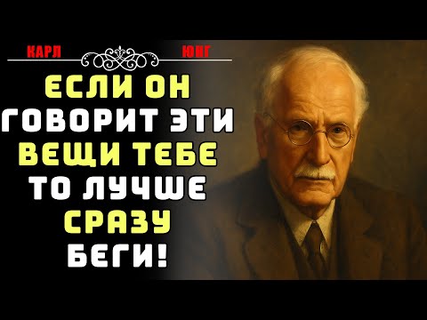 Видео: Если он сразу говорит “ты слишком чувствительная” — беги | Карл Юнг