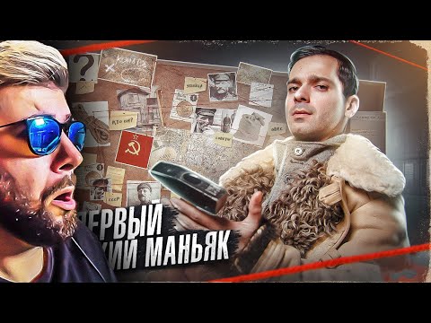 Видео: Первый Советский МАНЬЯК [Расследование] ► ГЕО GEO | Реакция