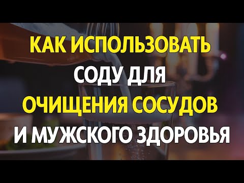 Видео: Как пищевая сода может вернуть вам сияние и уверенность после 60 лет