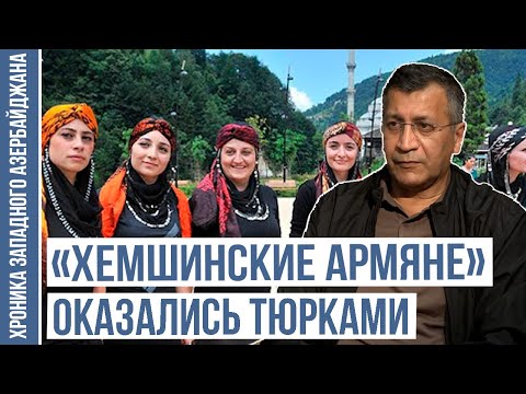 Видео: «Армения» – в истории географическая принадлежность, не этническая | ХРОНИКА ЗАПАДНОГО АЗЕРБАЙДЖАНА