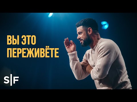 Видео: Вы это переживёте
