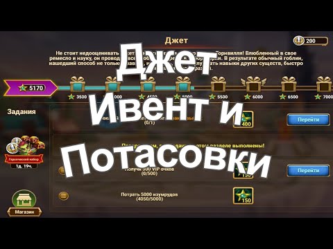 Видео: Хроники Хаоса  Джет Ивент и Потасовка