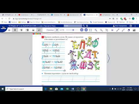 Видео: Съгласните звукове и техните букви