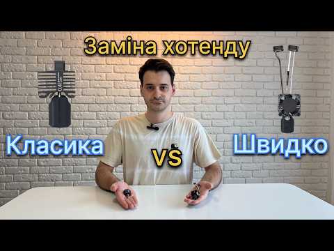 Видео: Швидкозмінний hotend чи звичайний? Bambu Lab P1S — різниця і нюанси.