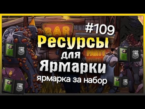 Видео: Ярмарка за набор из карт в игре last day подпишись и поставь лайк приятного просмотра 
