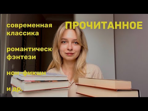 Видео: прочитанное | «щегол», ребекка яррос, нон-фикшн и не только