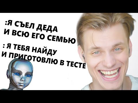 Видео: ИСКУССТВЕННЫЙ ИНТЕЛЛЕКТ из БУДУЩЕГО ХОЧЕТ МЕНЯ СЪЕСТЬ