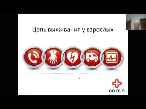 Видео: Виды остановки сердца и главный алгоритм ACLS