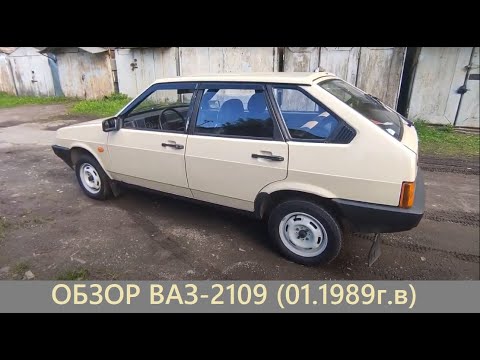 Видео: Обзор моей ранней ВАЗ-2109.
