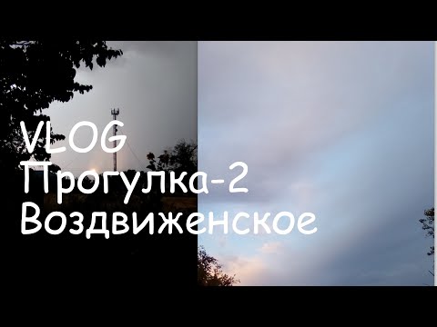 Видео: СЕЛО ВОЗДВИЖЕНСКОЕ.Центр села.