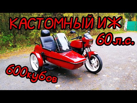 Видео: Такой мотоцикл ИЖ ты ЕЩЕ НЕ ВИДЕЛ (обзор ИЖ РАКЕТА)