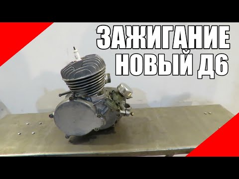 Видео: Электронное зажигание на веломоторы Д6 Д8 новые дэшки дырчик