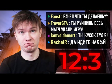 Видео: РАЧЕЛ ПОПАЛСЯ С УЖАСНЫМИ РУИНЕРАМИ В КС 2!