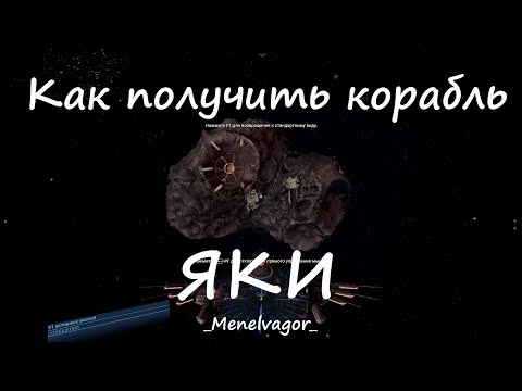 Видео: X4 Foundations: Лайв хак -  Как получить корабль ЯКИ?