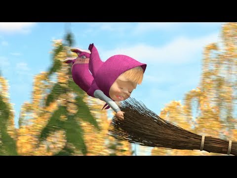 Видео: Маша и Медведь (Masha and The Bear) - Новая метла (31 серия)