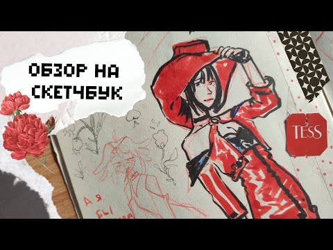 Видео: эпопея скетчей аниме девочек | обзор на скетчбук | аниме, геншин, скетчиии