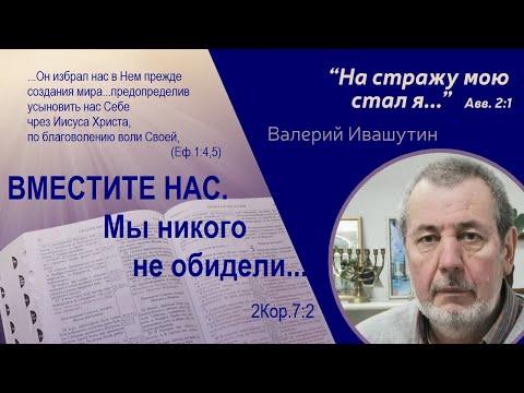 Видео: Вместите нас, мы никого не обидели...