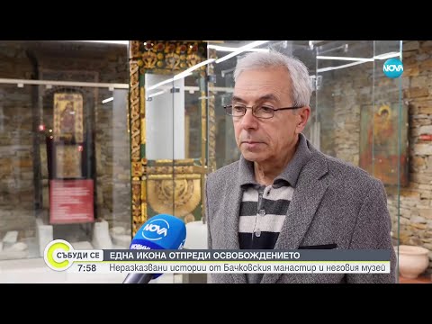 Видео: Неразказвани истории от Бачковския манастир и неговия музей - Събуди се (02.03.2024)