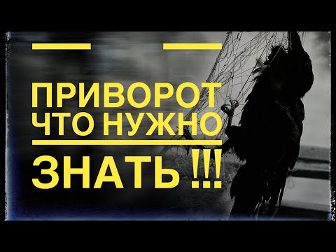 Видео: ПРИВОРОТ⛔ ВЕРНЕТСЯ ЛИ ЛЮБИМЫЙ? СРОКИ? СКОЛЬКО СТОИТ ПРИВОРОТ?