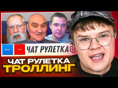 Видео: КАША ТРОЛЛИТ СКУФОВ В ЧАТ РУЛЕТКЕ #3 🤣