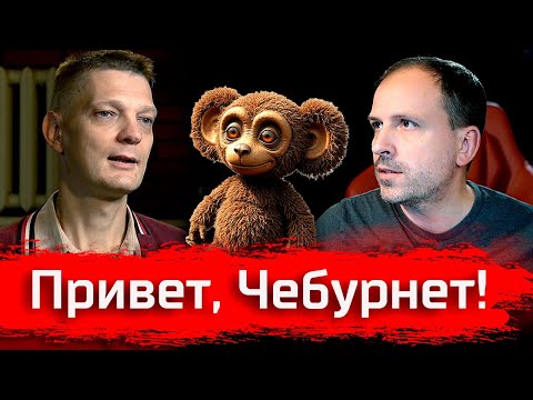 Видео: Привет, Чебурнет! // Стрим за сентябрь