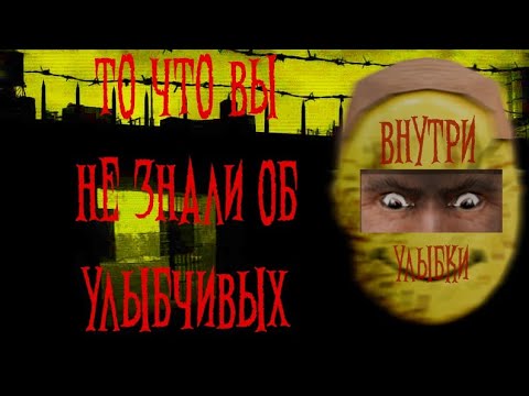 Видео: ПСИХОЛОГИЯ УЛЫБЧИВЫХ ИЗ MANHUNT