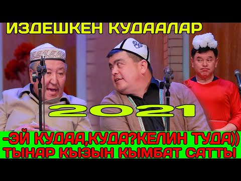 Видео: Жаңы Тынар Абдылда//ТЫНАР 30 ЖАШТАГЫ КЫЗЫН КЫМБАТ САТТЫ