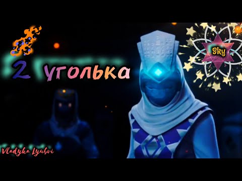 Видео: НОВОСТИ И ПОСЛЕДНЕЕ ЗАДАНИЕ ПРОХОЖДЕНИЕ Sky Children of the Light #sky #game #polotentsera