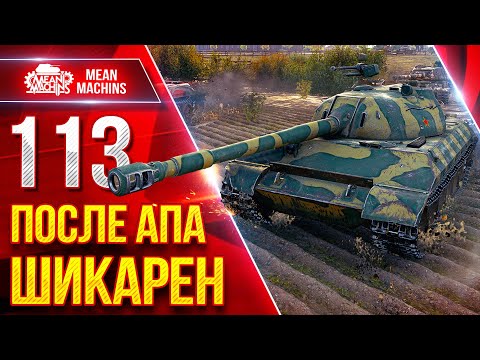 Видео: 113 — ПОСЛЕ АПА ПРОСТО ШИКАРНЫЙ ТЯЖ ● СТОИТ ЕГО БРАТЬ ● ЛучшееДляВас