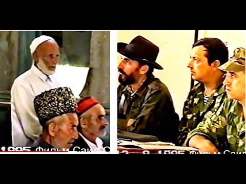 Видео: Центарой(3).Ножай-Юртовский район.12 август 1995 год.Фильм Саид-Селима