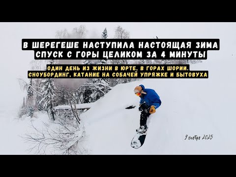 Видео: В шерегеше навалило снега! 
