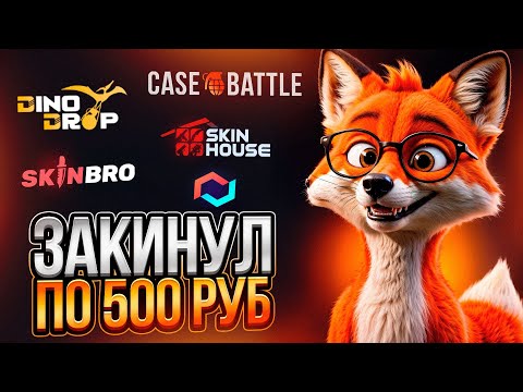 Видео: А ЧТО ЕСЛИ ЗАКИНУТЬ ПО 500₽ НА ВСЕ САЙТЫ?! ЭТО ТАК ВЫГЛЯДИТ ОКУП?!