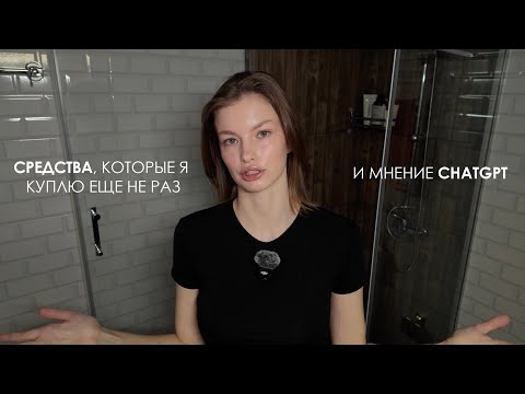 Видео: мои фавориты баночек (тело, лицо и волосы) + мнение нейросети👄💅🏼