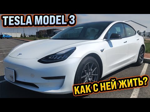 Видео: Что Вы хотели знать о Tesla Model 3  | Ответы на вопросы