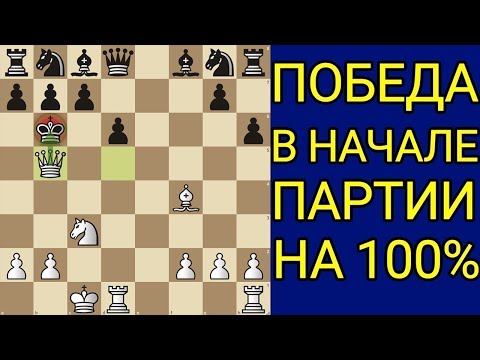 Видео: Сумасшедший ход. Эту ЛОВУШКУ нужно знать. Самый опасный вариант дебюта. Шахматы ловушки