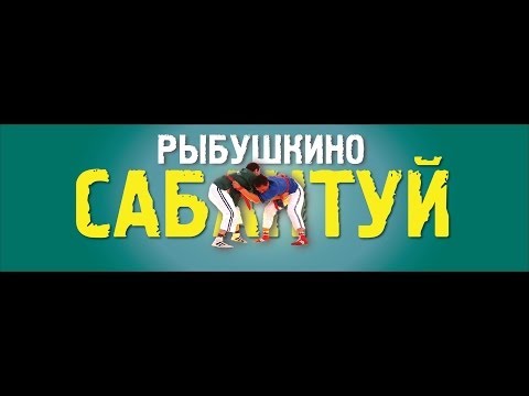 Видео: САБАНТУЙ РЫБУШКИНО 10 августа 2013, Майнур