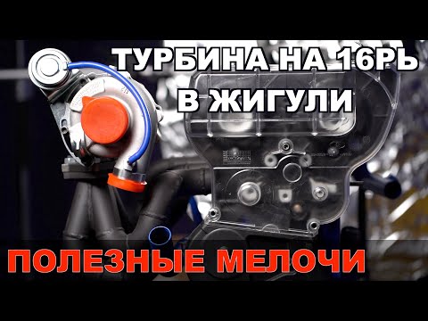 Видео: Установка кронштейн переноса актуатора. TD04L, TD05-16G в жигули с шестнарём.