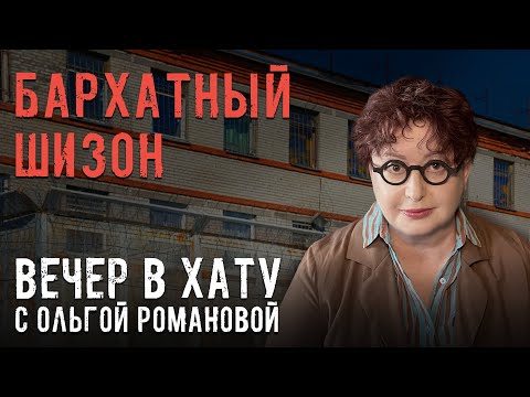 Видео: Мусор под запретом. СТРИМ Ольги Романовой