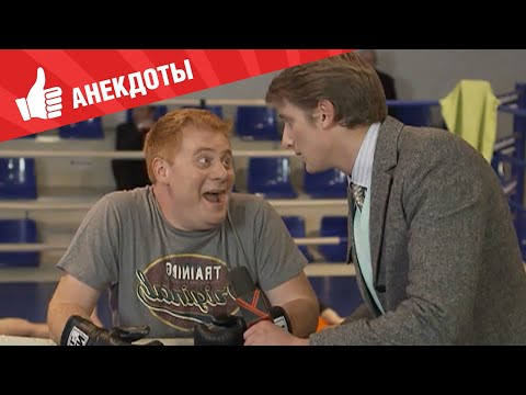 Видео: Анекдоты - Выпуск 138