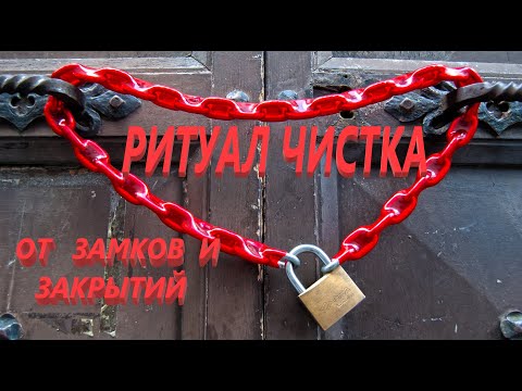 Видео: Мощный💯 ритуал уничтожения закрытий🔥#ритуалонлайн #магия #магия #таро