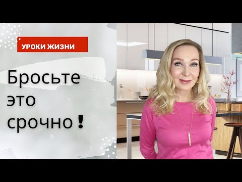 Видео: Бросьте это срочно ! Почему нельзя продолжать то, что больше не работает .