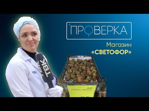 Видео: Магазин «Светофор» в Красноярске / «Проверка» ТВК