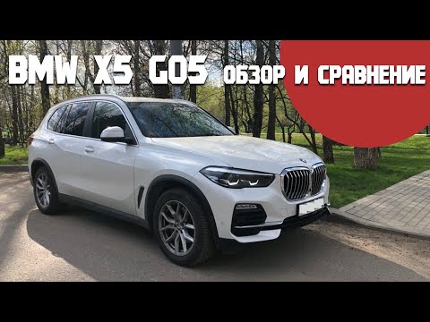 Видео: BMW Х5 G05 в начальной комплектации. Настолько ли он проще Х6, насколько дешевле.