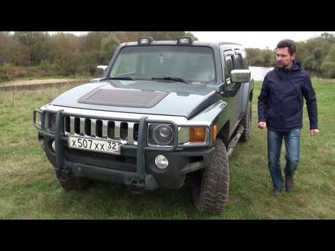 Видео: Тревел-тест Hummer H3