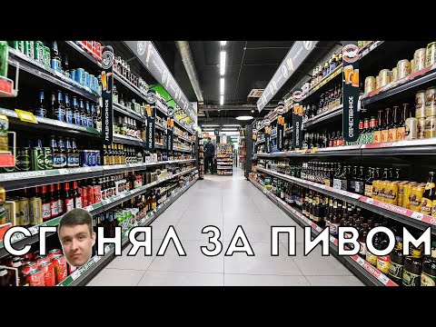 Видео: Сгонял за пивом #6 (пивоварня BrewMoose Brew Moose (Балтика/Baltika))