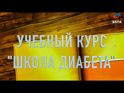 Видео: гипогликемия