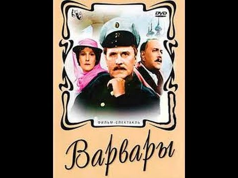 Видео: Варвары. Сцены в уездном городе (1953) (часть 2) фильм смотреть онлайн